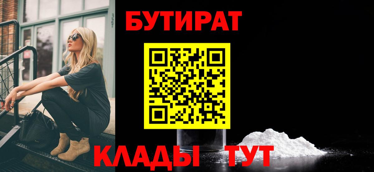 БУТИРАТ Butirat  Вход с VPN  Кызыл 
