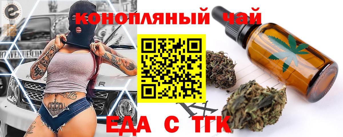 Еда ТГК марихуана  Вход с VPN  Кызыл 