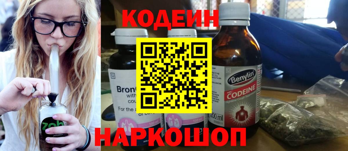 Кодеин напиток Lean (лин)  Кодеиновый сироп Lean напиток Lean (лин)  даркнет сайт  Вход с VPN  Кызыл 