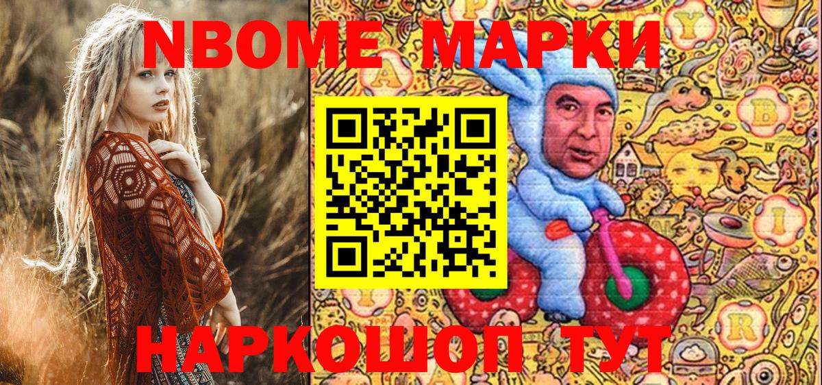 Марки 25I-NBOMe 1,5мг Кызыл